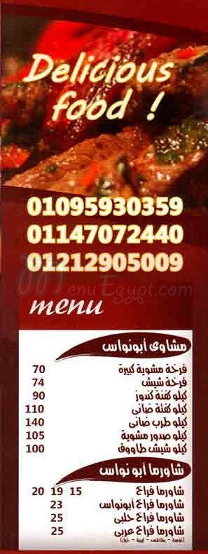 Abo Nawas Grill delivery